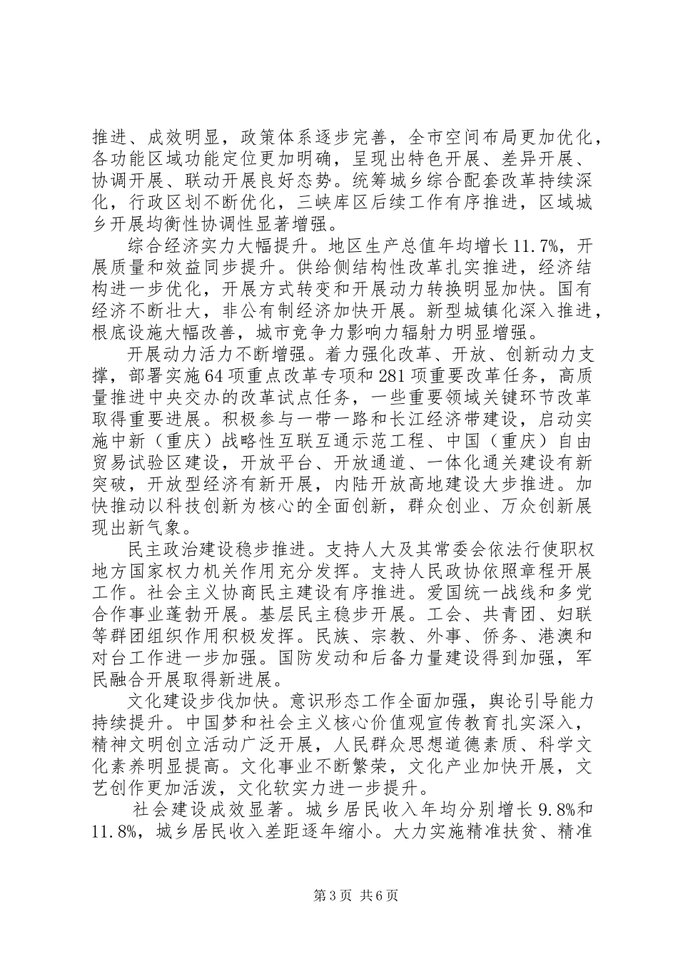 2023年XX市第五次党代会报告全文新编.docx_第3页