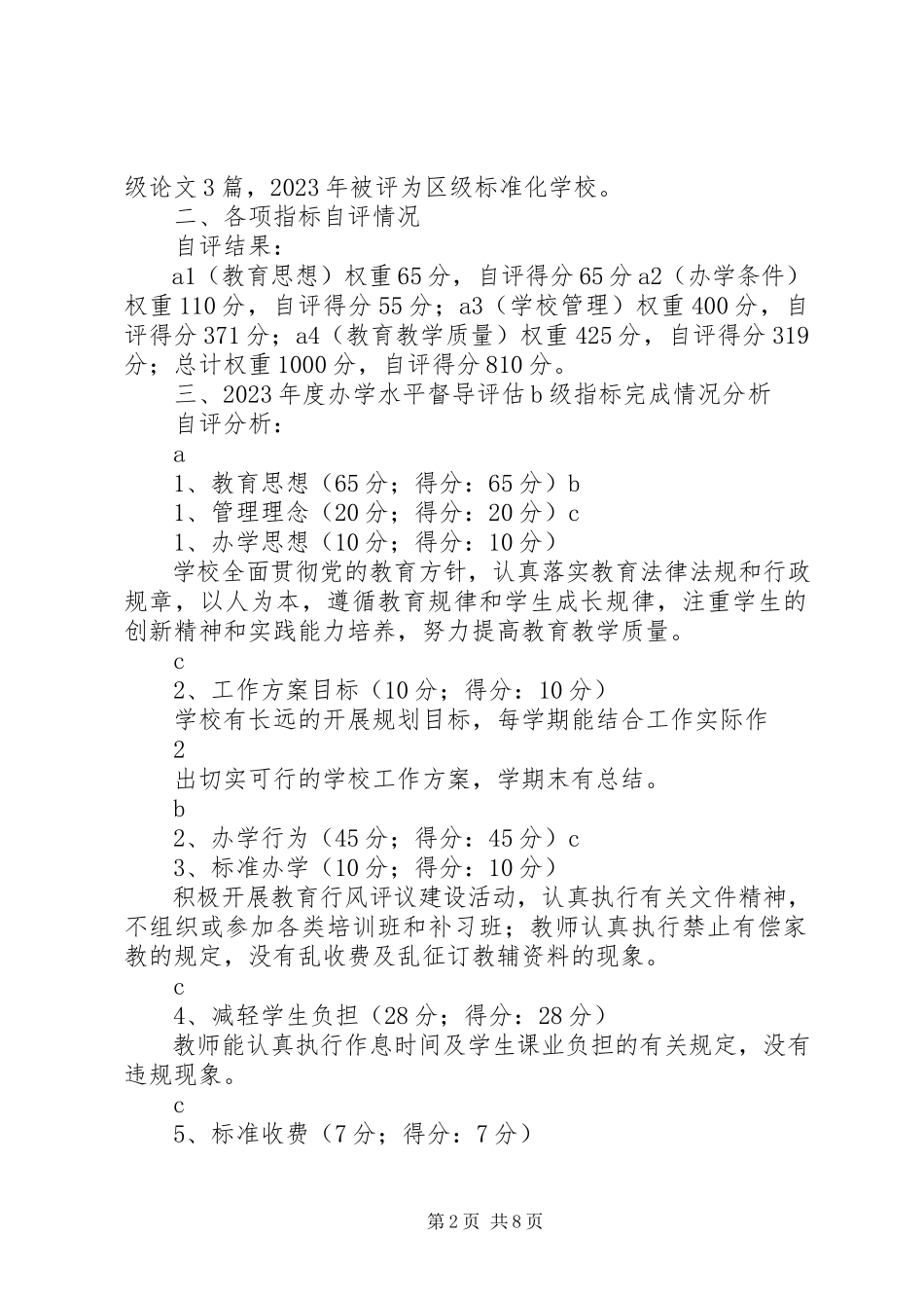 2023年XX市第四小学办学水平督导评估自评报告.docx_第2页