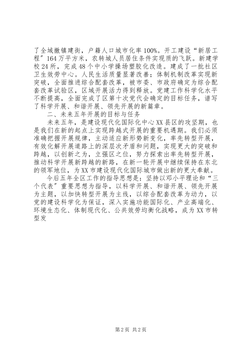 2023年XX市第十一次党代会上的报告.docx_第2页