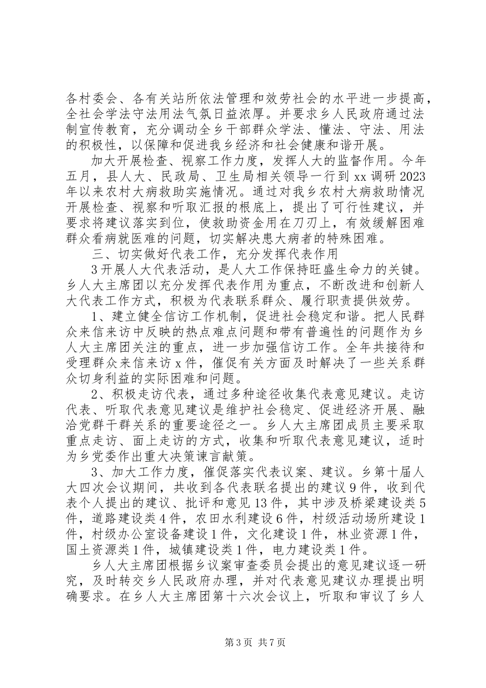 2023年XX市第十三届人民代表大会第五次会议报告.docx_第3页