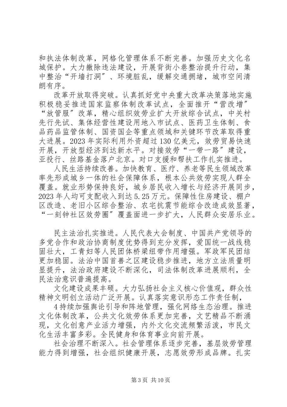 2023年XX市第十二次党代会工作报告.docx_第3页