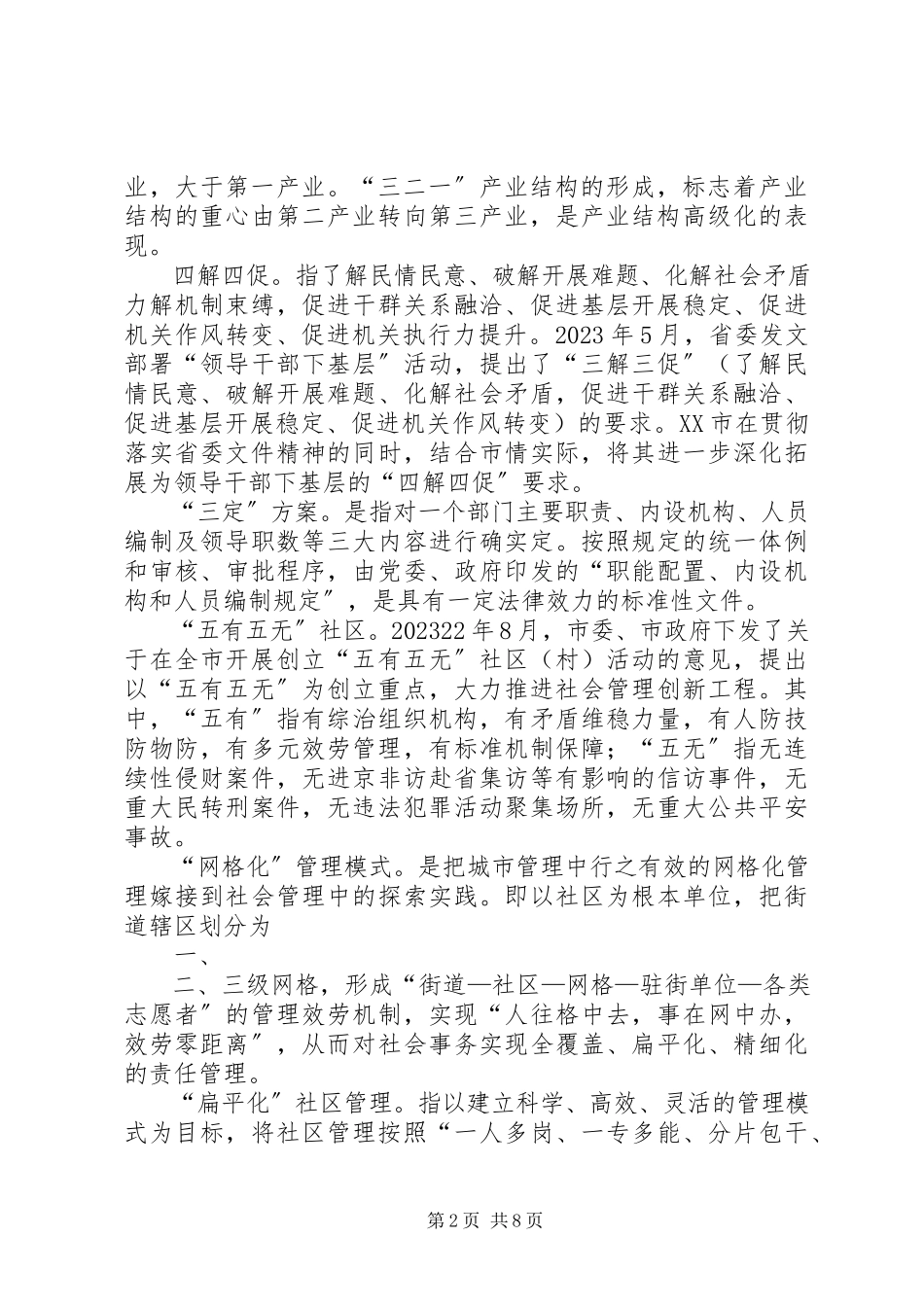 2023年XX市第十三次党代会报告5篇新编.docx_第2页