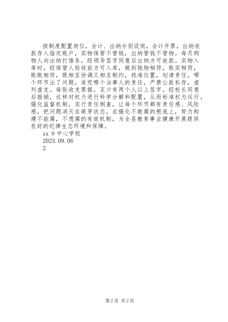 2023年XX市第五十四中学以案促改案件剖析报告大全.docx_第2页