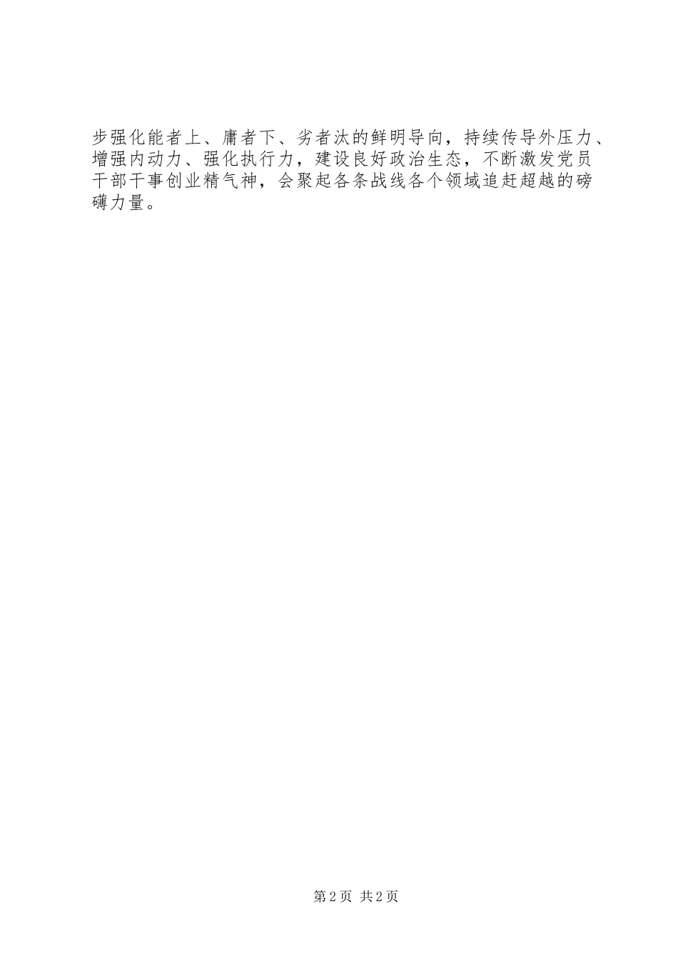 2023年XX市第十三次党代会精神学习报告.docx_第2页