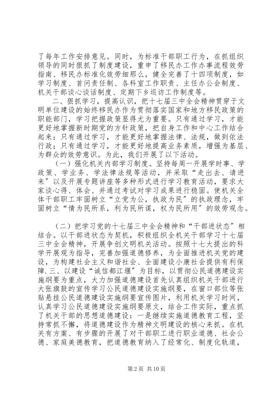 2023年XX市级文明单位重新登记情况的自查报告.docx_第2页