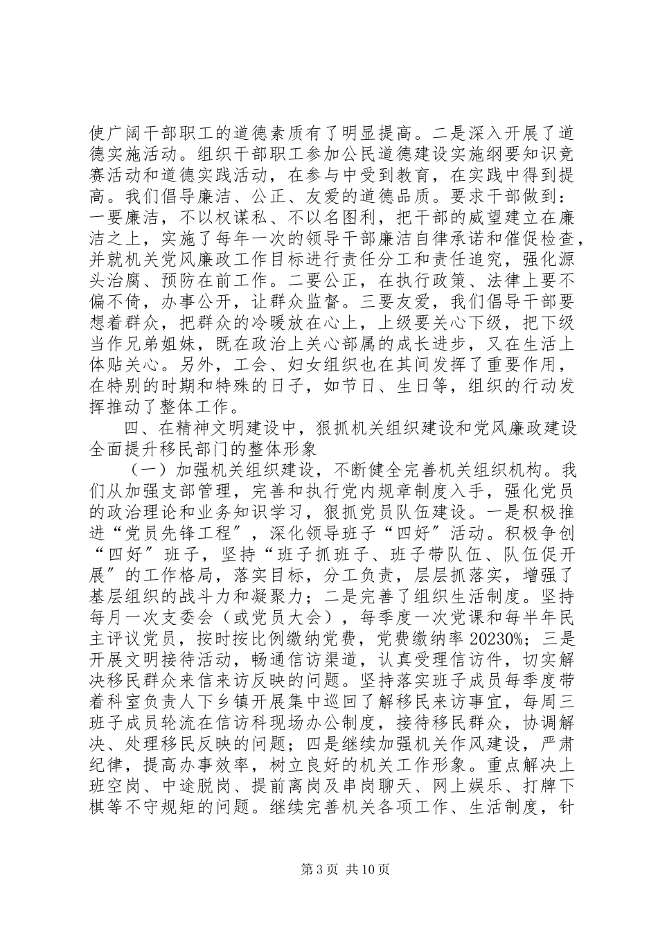 2023年XX市级文明单位重新登记情况的自查报告.docx_第3页