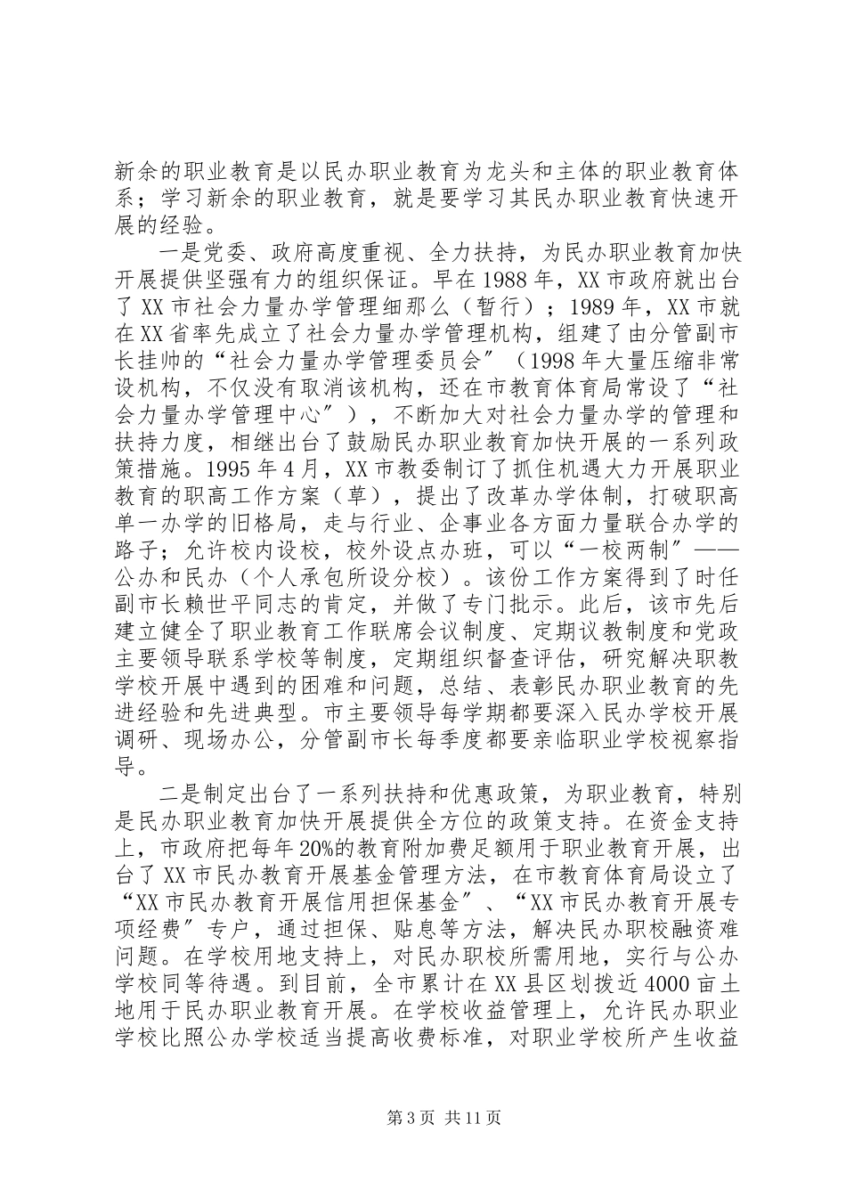 2023年XX市职业教育考察报告新编.docx_第3页