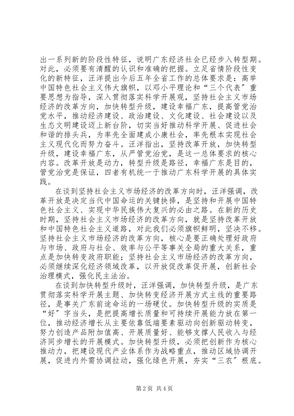 2023年XX市第十一次党代会报告2新编.docx_第2页