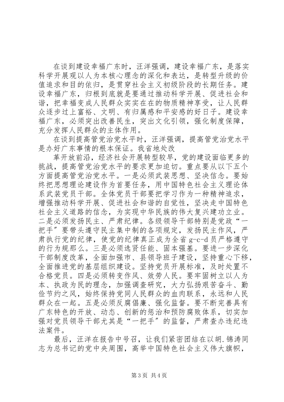 2023年XX市第十一次党代会报告2新编.docx_第3页