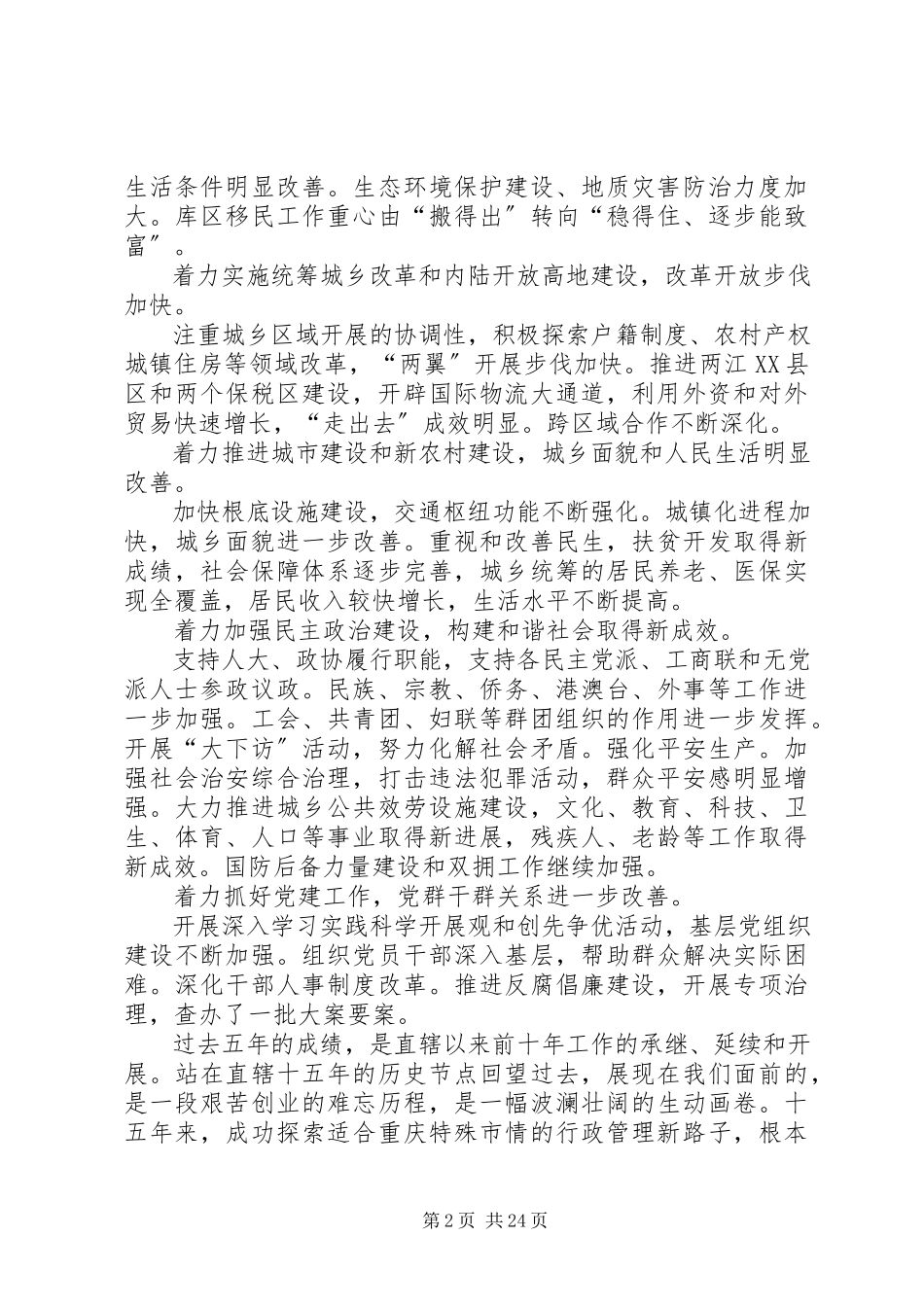 2023年XX市第四次党代会报告新编.docx_第2页