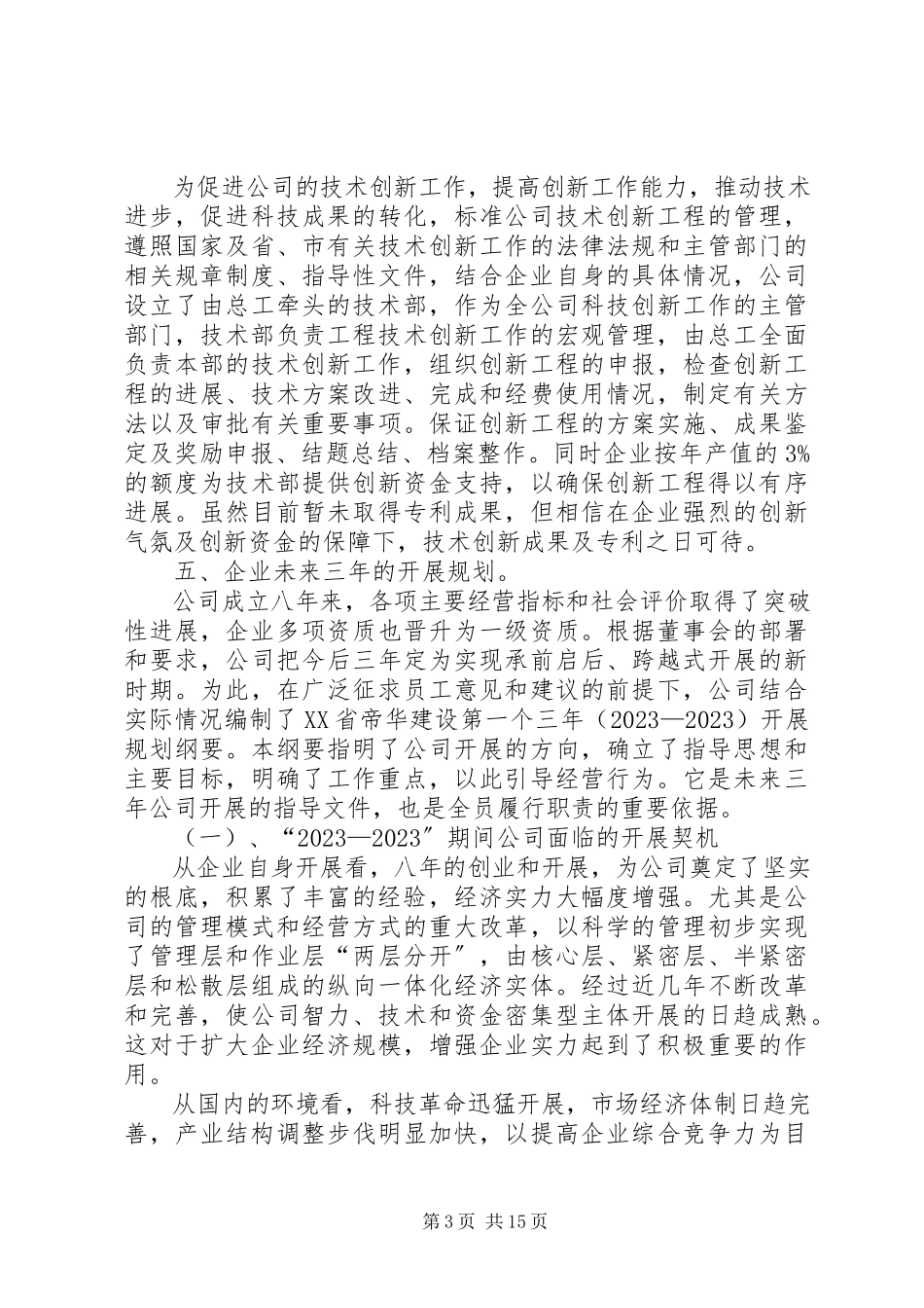 2023年xx市统计局调研报告.docx_第3页