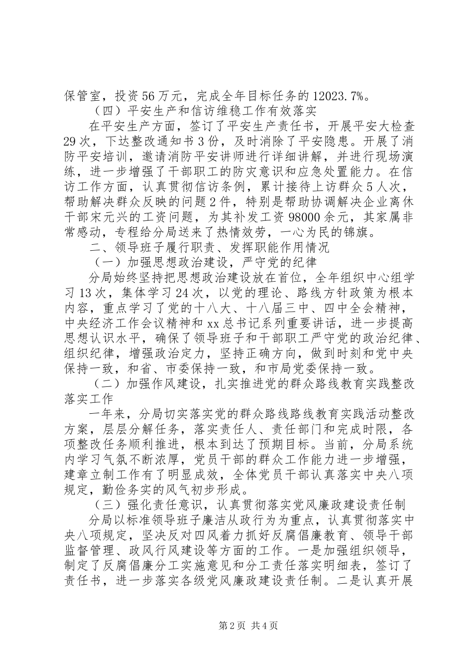 2023年XX市粮食局未央分局目标责任综合考核自查报告.docx_第2页