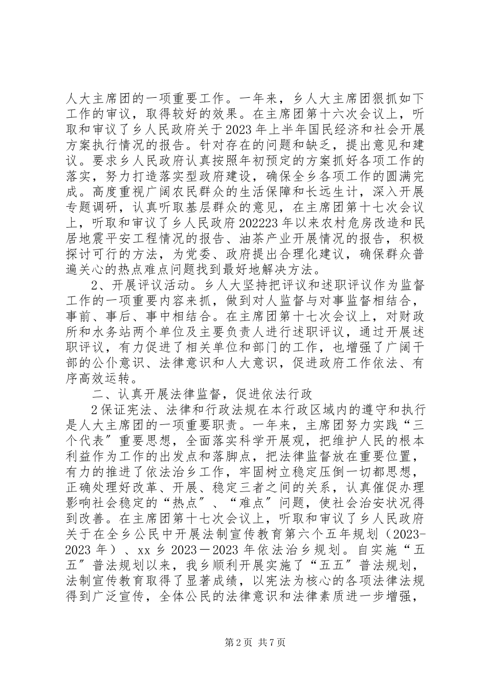 2023年XX市第十三届人民代表大会第五次会议报告新编.docx_第2页