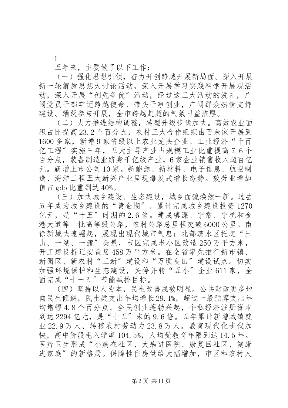 2023年XX市第六次党代会报告全文.docx_第2页