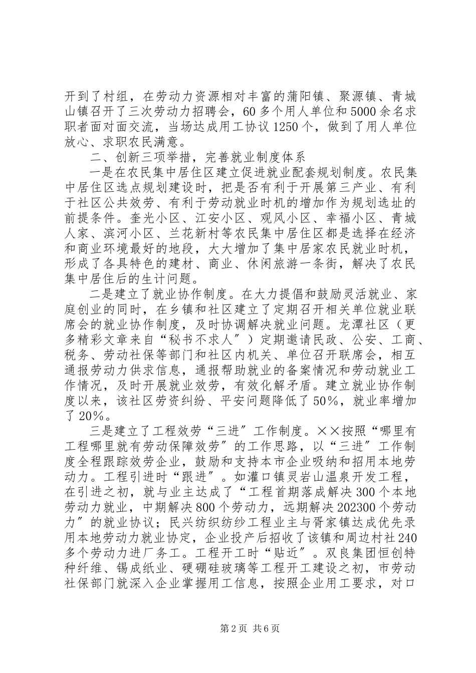 2023年xx市解决就业难问题调研报告.docx_第2页