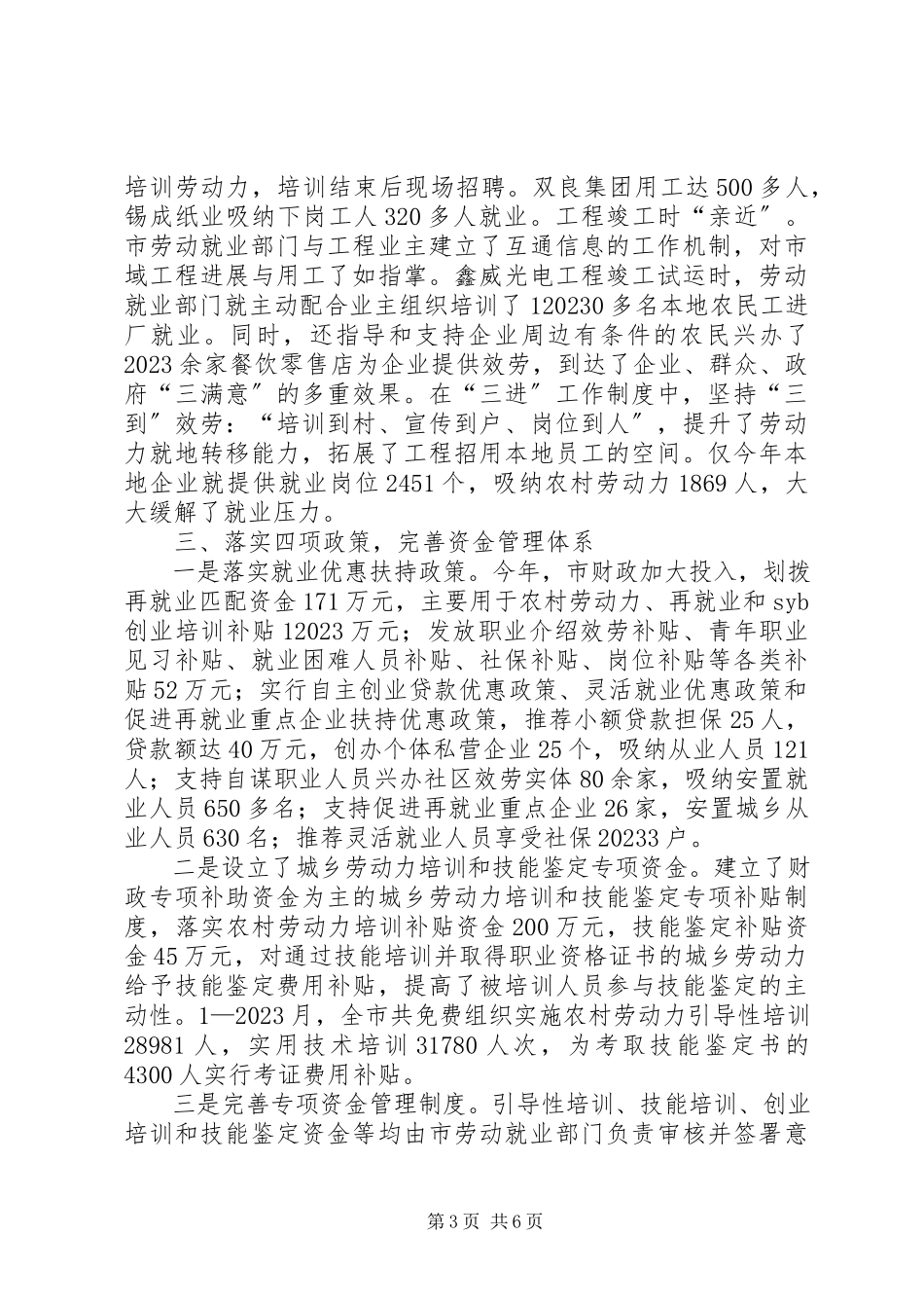 2023年xx市解决就业难问题调研报告.docx_第3页