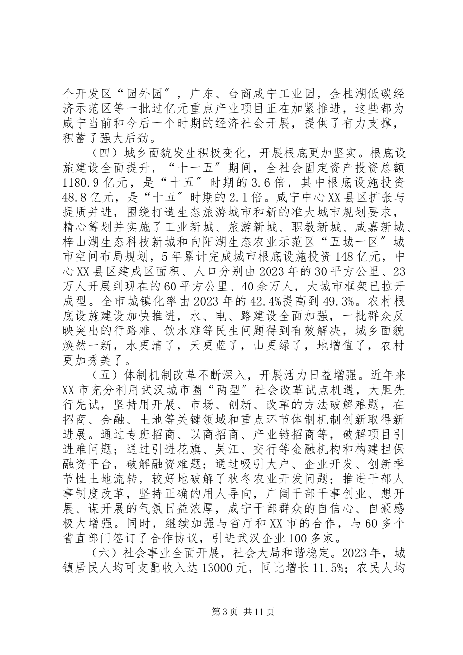 2023年XX市融入武汉城市圈情况调研报告.docx_第3页