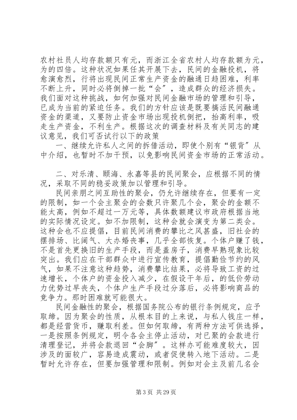 2023年XX市经济调查的报告新编.docx_第3页
