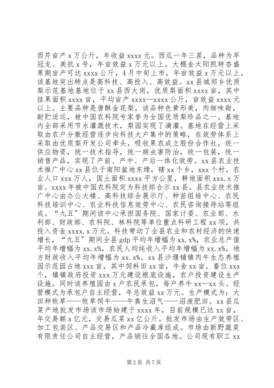 2023年XX市赴南阳学习特色农业考察报告新编.docx_第2页
