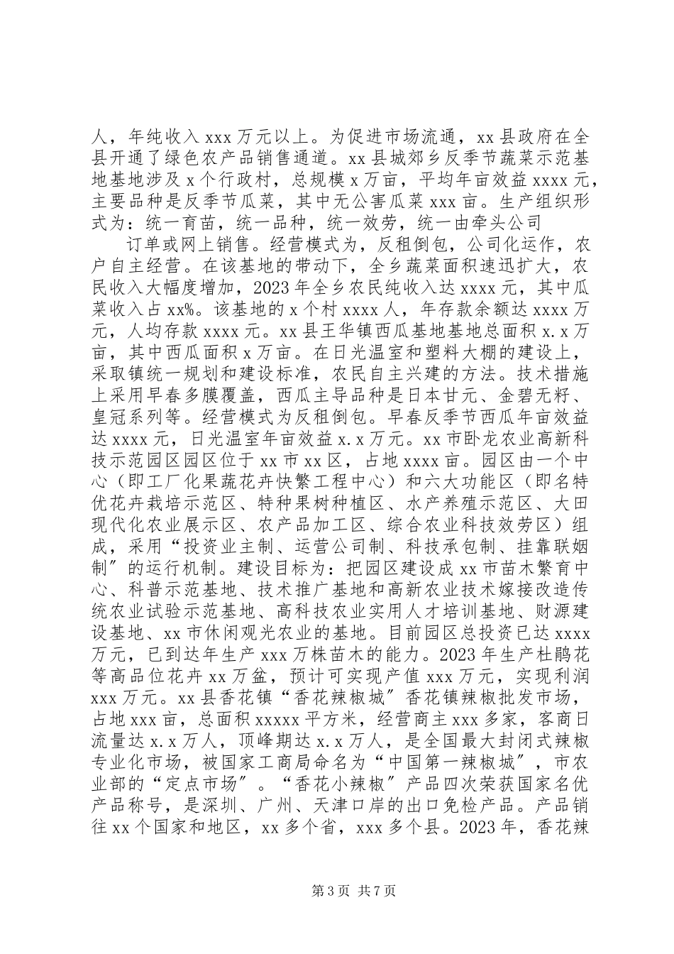 2023年XX市赴南阳学习特色农业考察报告新编.docx_第3页