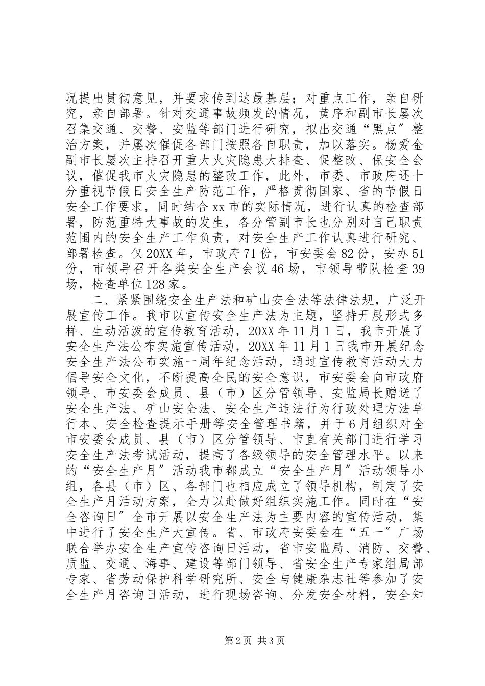 2023年XX市贯彻落实《安全生产法》和《矿山安全法》工作情况的报告.docx_第2页
