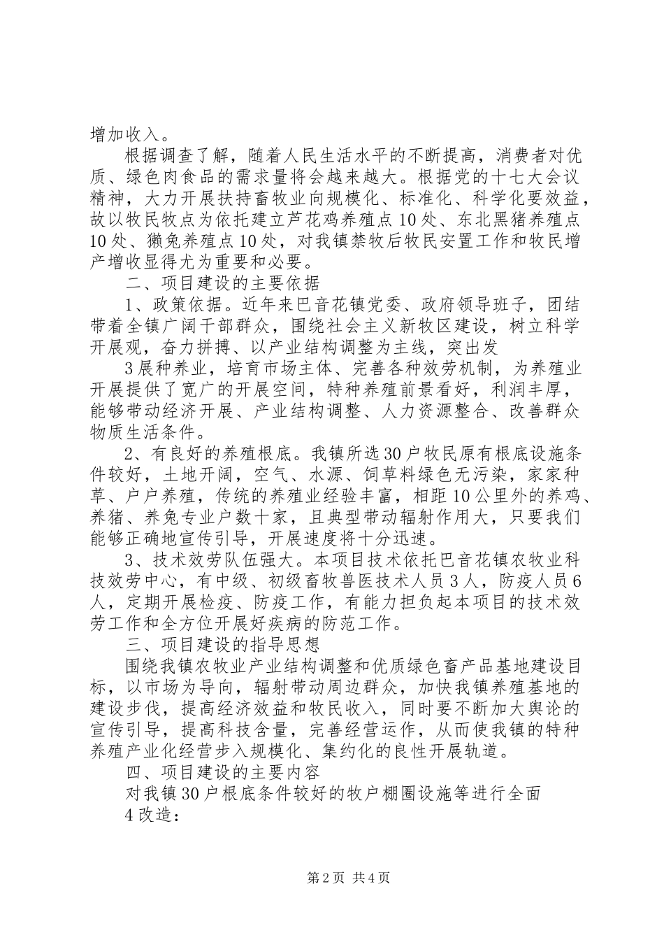 2023年XX市达茂旗巴音花镇产业化园区沼气池建设可研报告.docx_第2页