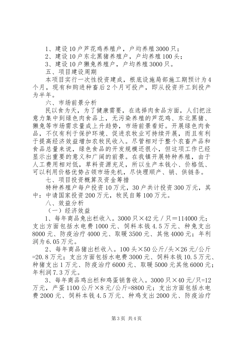 2023年XX市达茂旗巴音花镇产业化园区沼气池建设可研报告.docx_第3页
