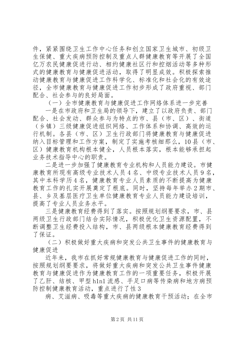 2023年XX市规划纲要督导评估报告.docx_第2页
