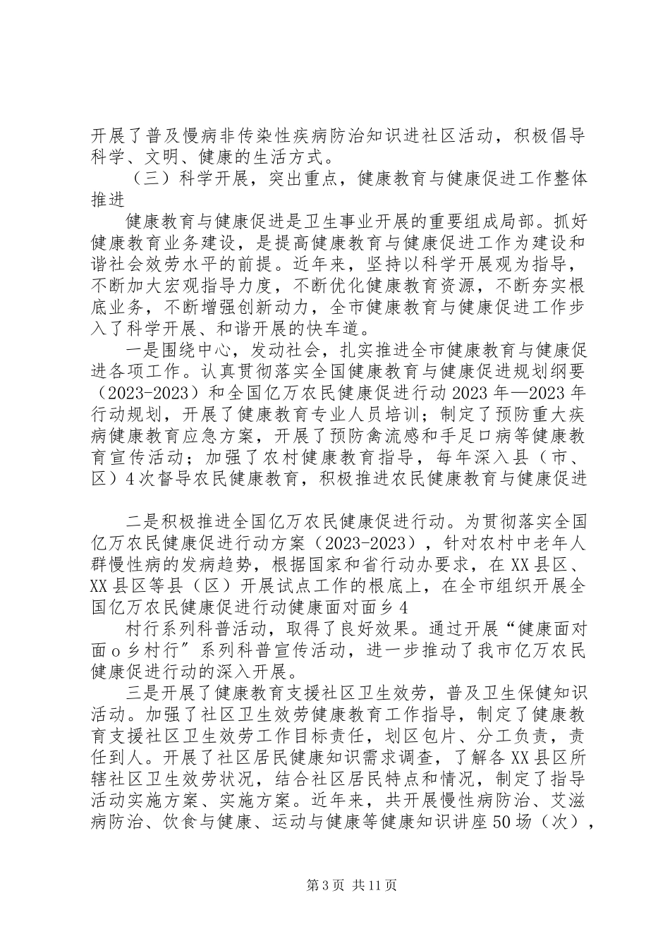 2023年XX市规划纲要督导评估报告.docx_第3页