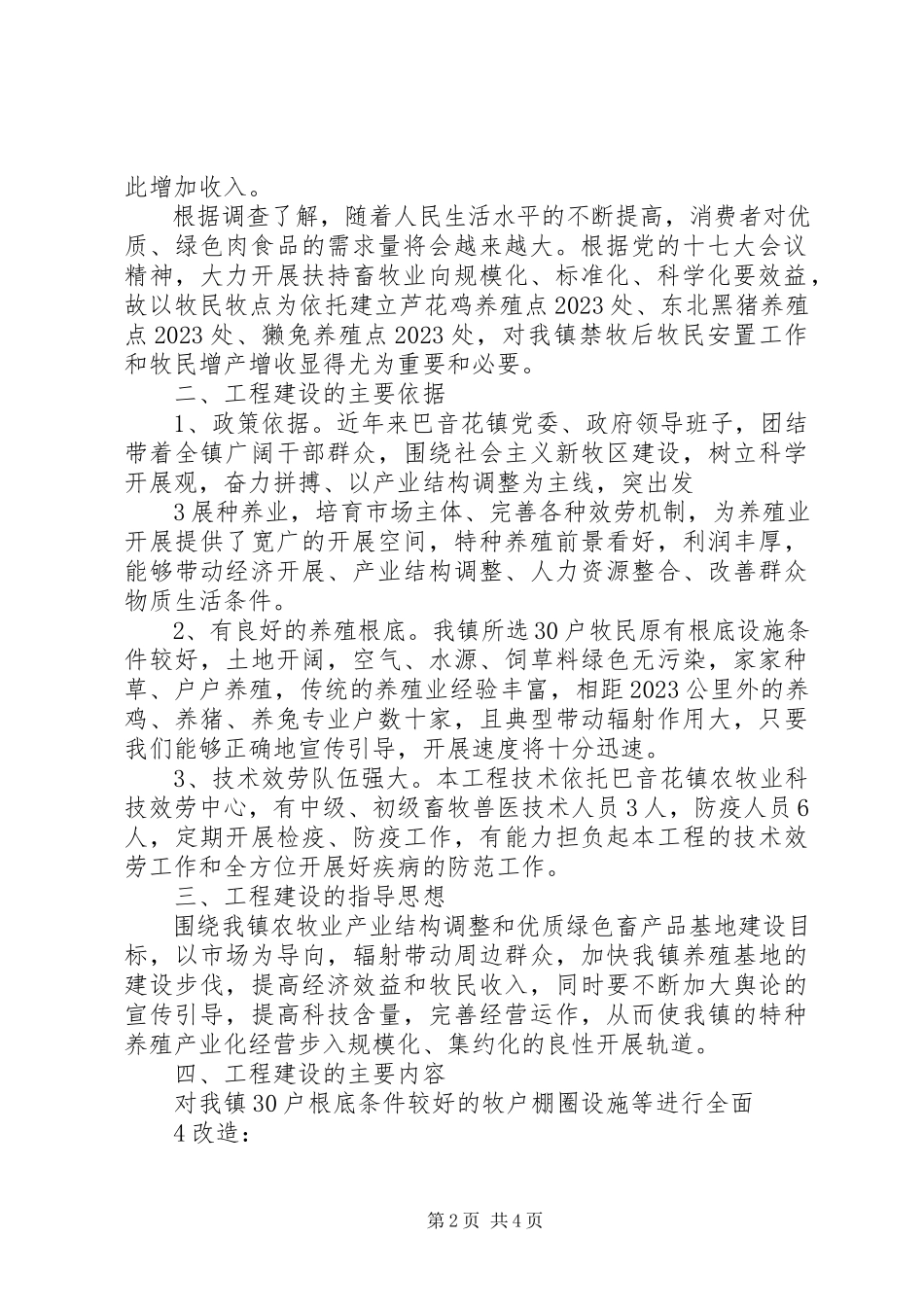 2023年XX市达茂旗巴音花镇产业化园区沼气池建设可研报告新编.docx_第2页