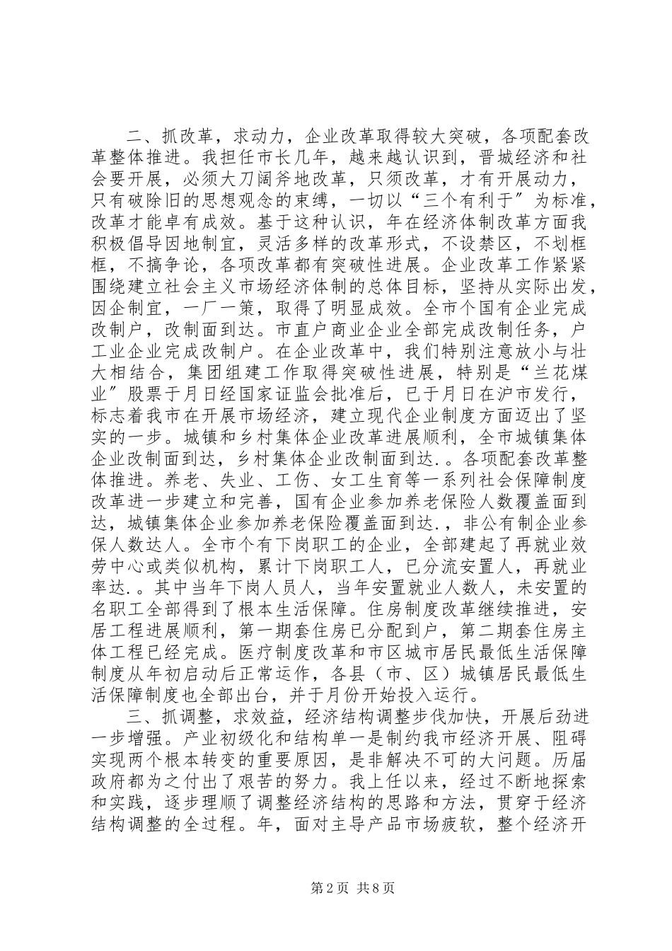 2023年XX市长的述职报告新编.docx_第2页