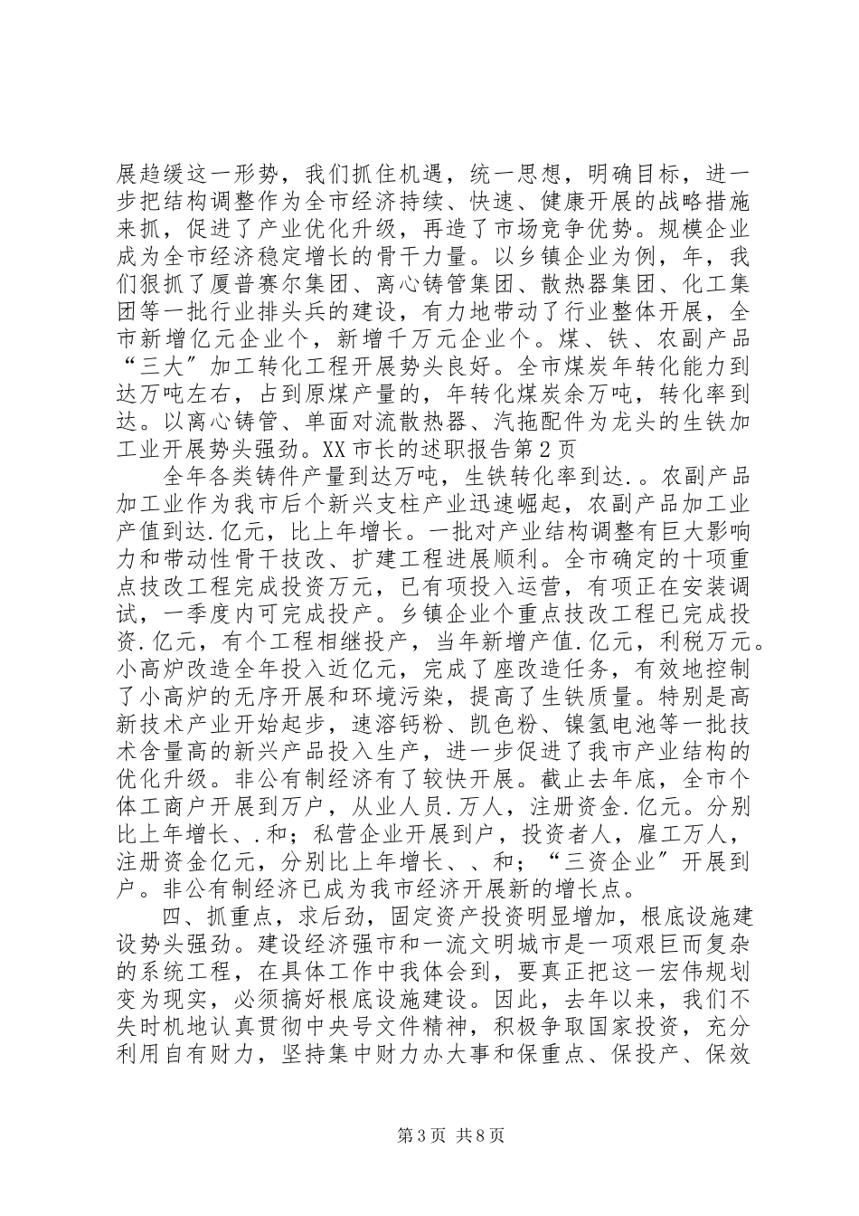 2023年XX市长的述职报告新编.docx_第3页