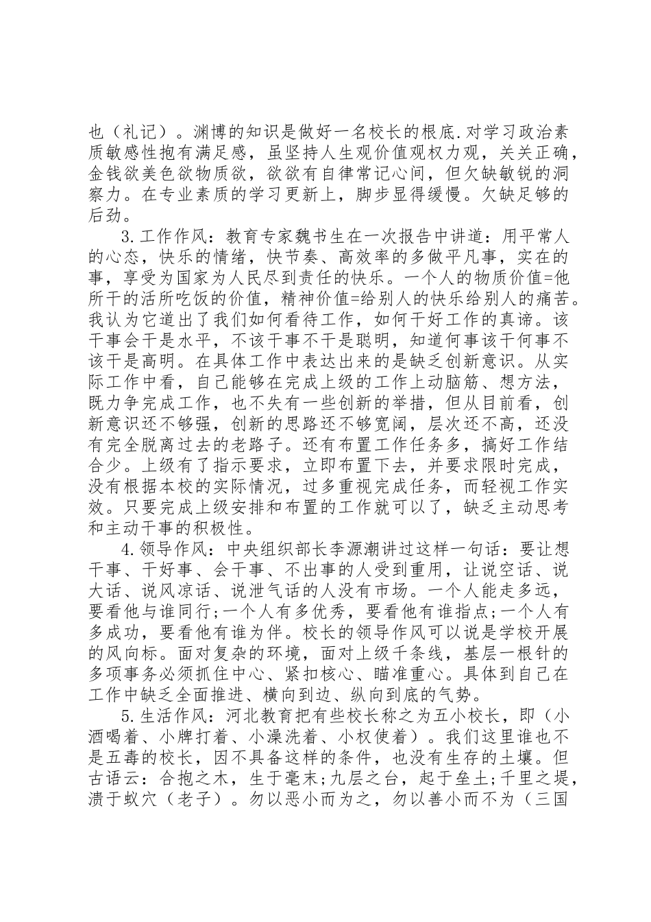 2023年xx干部作风建设自查报告各位领导、同仁们新编.docx_第2页