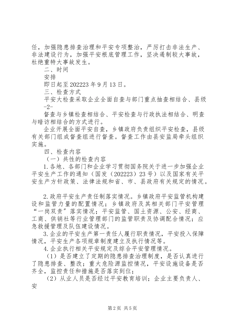 2023年XX市非煤矿山危险化学品烟花爆竹安全生产情况报告新编.docx_第2页