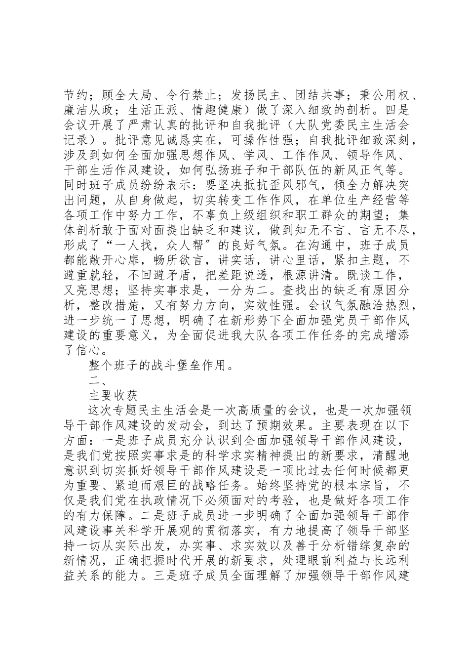 2023年xx干部作风建设专题民主生活会情况报告新编.docx_第2页