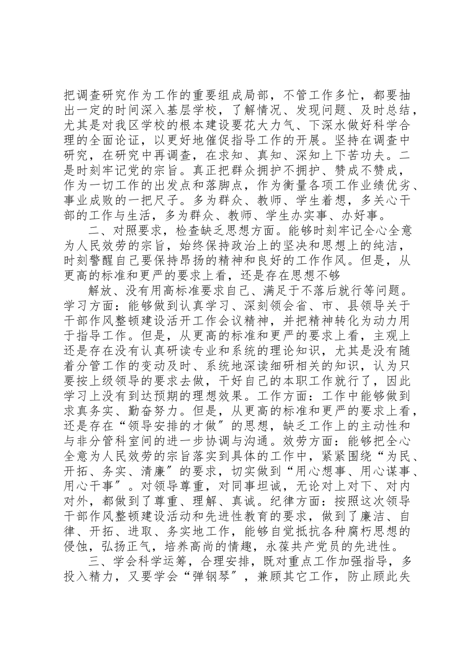 2023年xx干部作风自查报告新编.docx_第2页