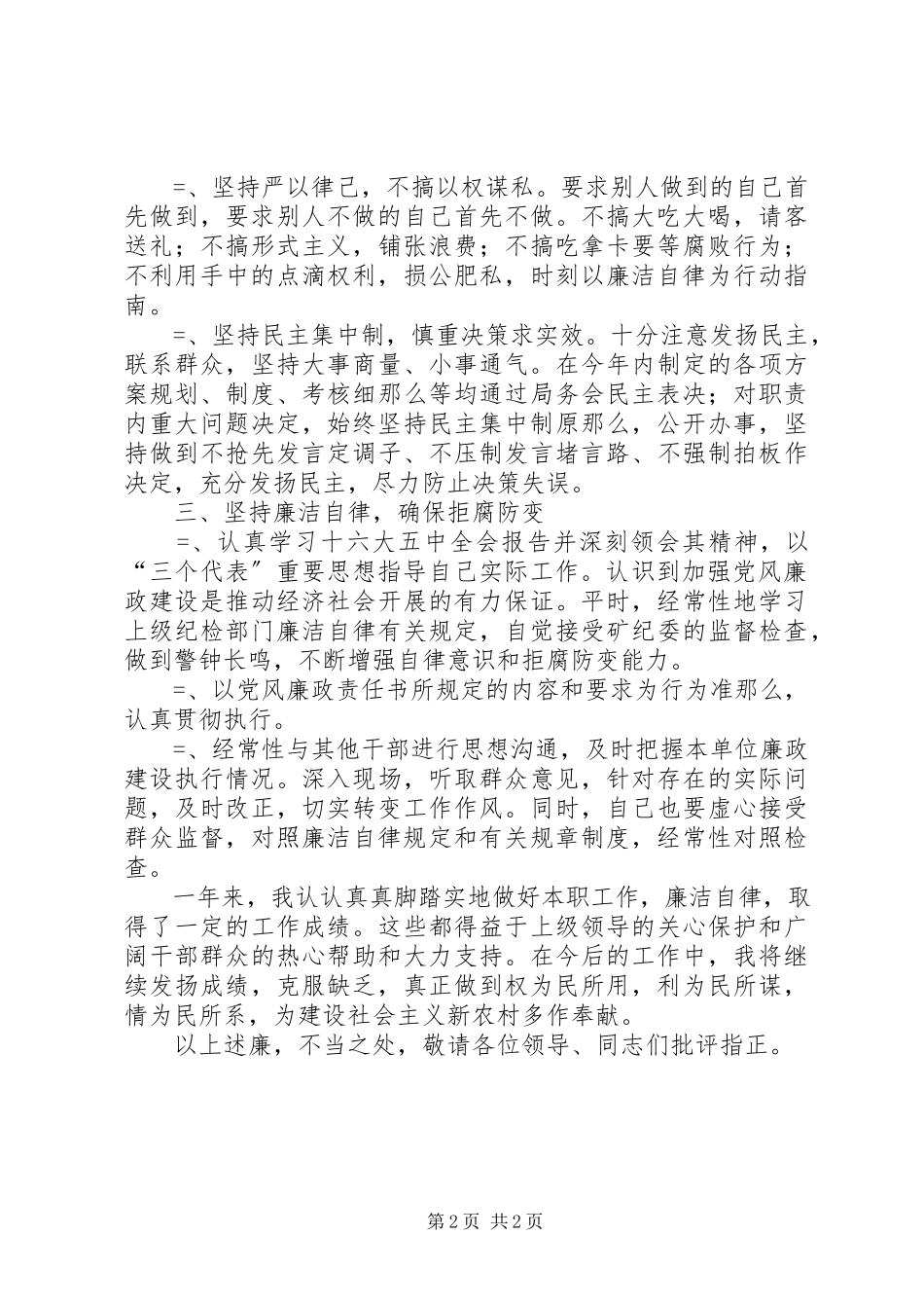 2023年xx市领导年度落实党风廉政建设责任制工作报告.docx_第2页