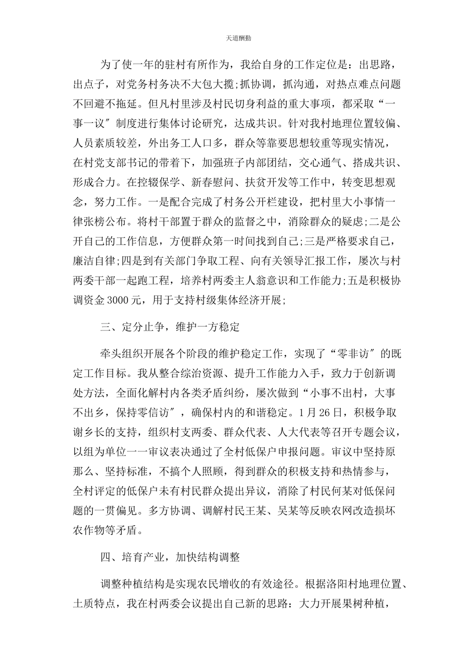 2023年xx度驻村第书记述职述廉工作报告.docx_第2页