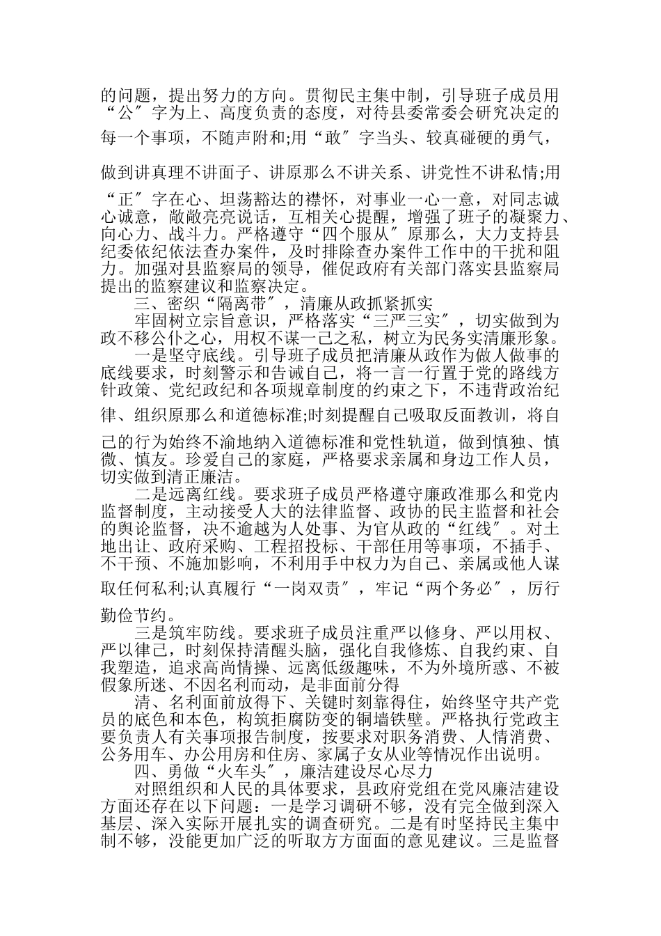 2023年XX年县政府班子述责述廉报告—述责述廉.doc_第3页