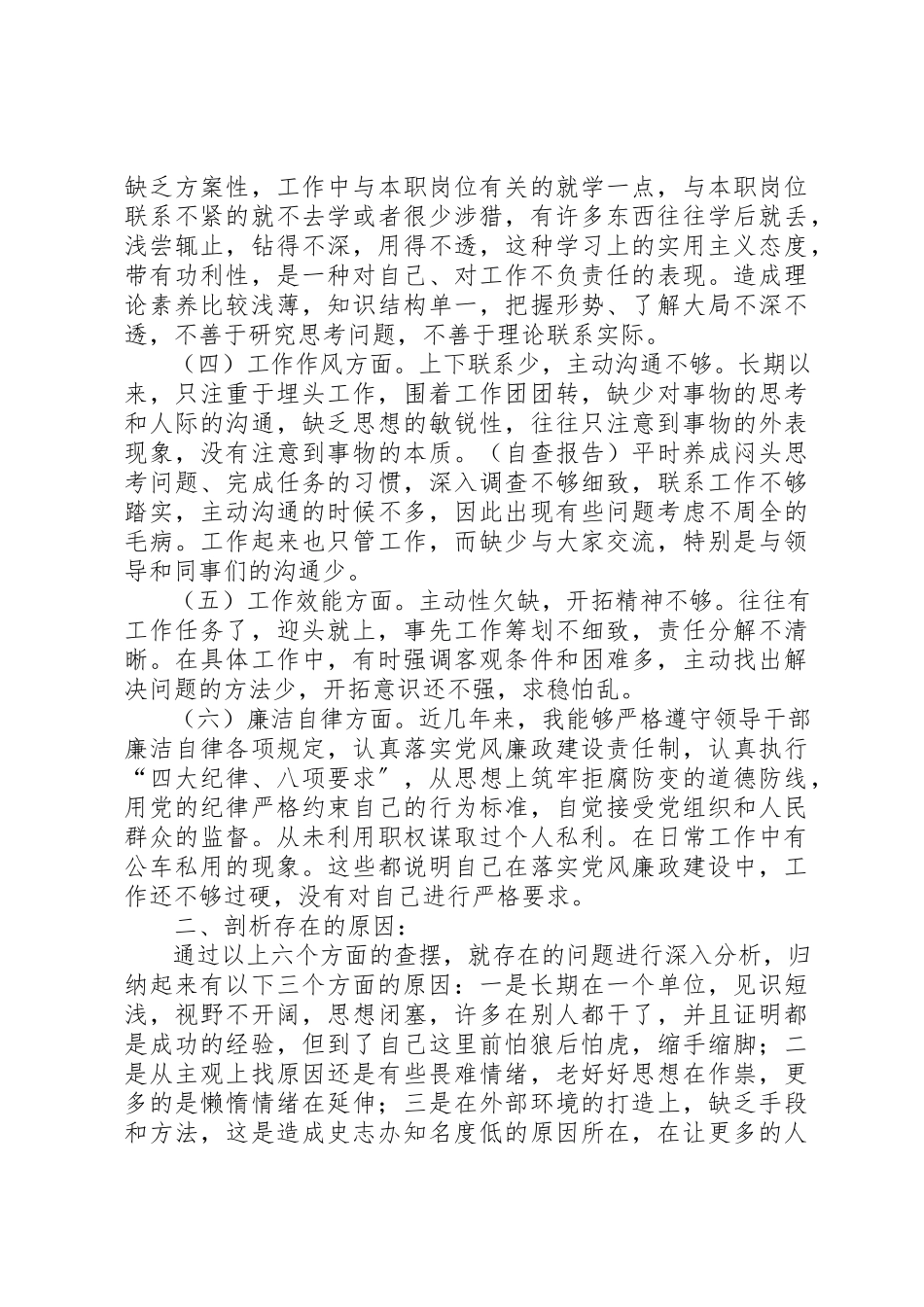 2023年xx干部作风整顿个人自查报告新编.docx_第2页