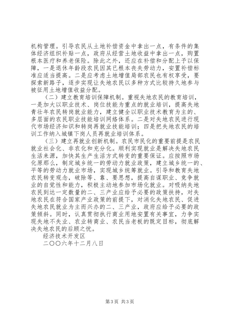 2023年XX开发区失地农民现状调研报告.docx_第3页