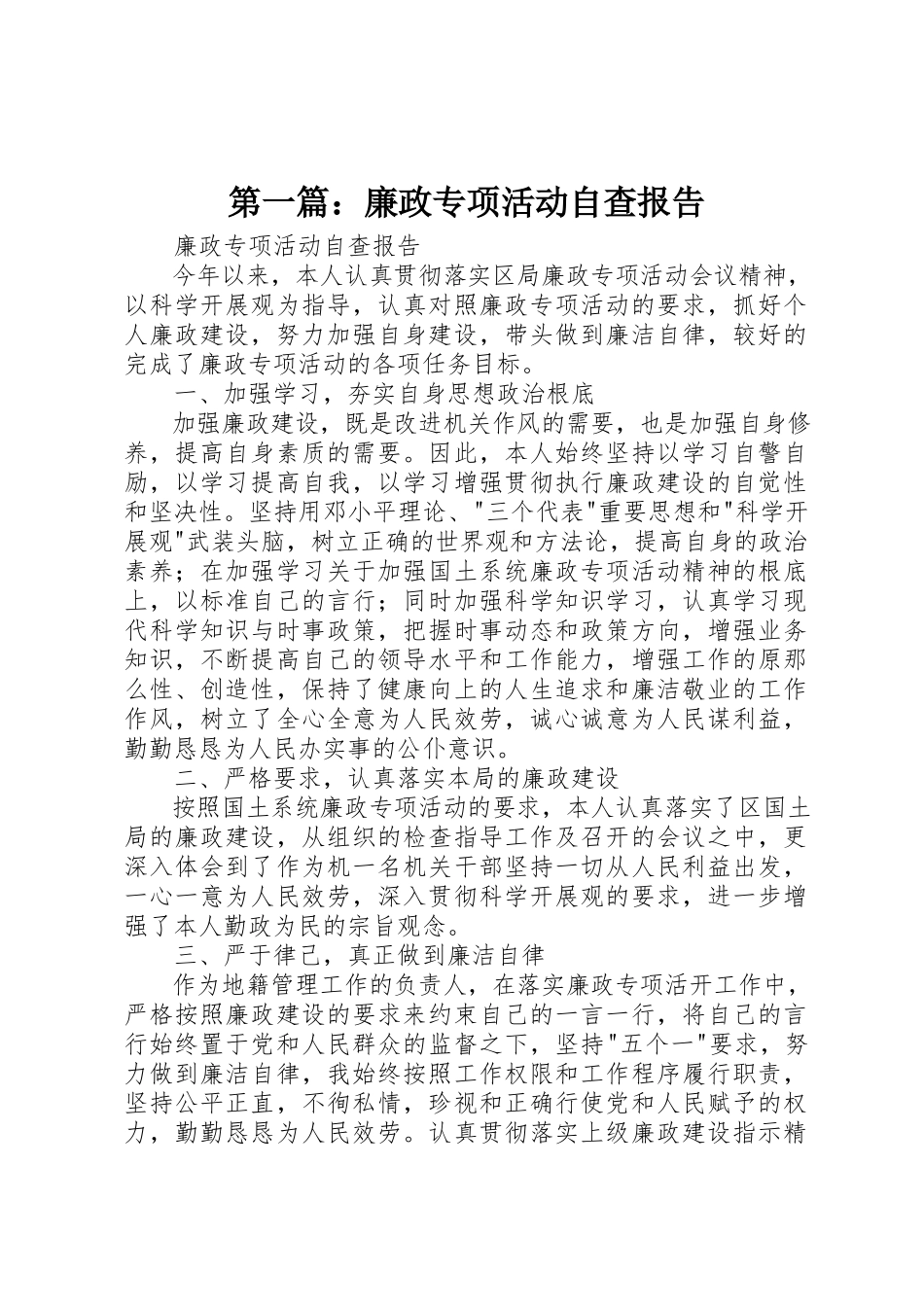 2023年xx廉政专项活动自查报告新编.docx_第1页