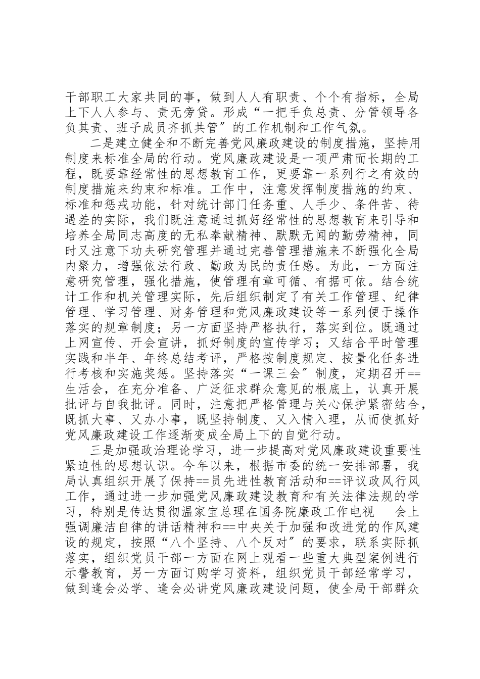 2023年xx廉政建设自查报告新编.docx_第2页
