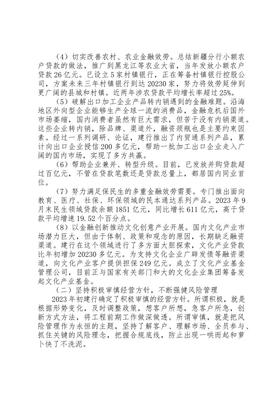 2023年xx建设银行调研报告新编.docx_第2页