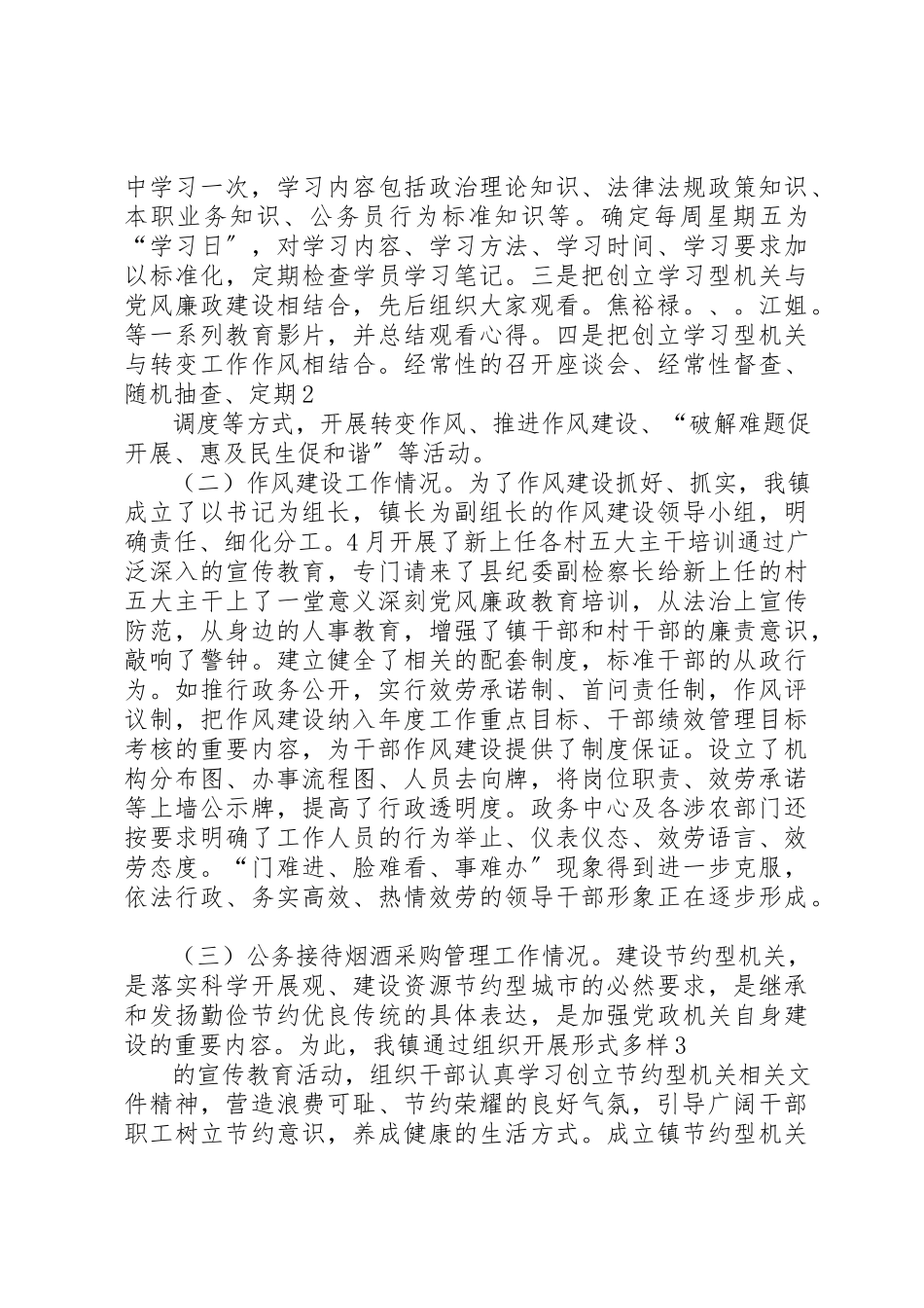 2023年xx建设学习型机关工作报告新编.docx_第3页