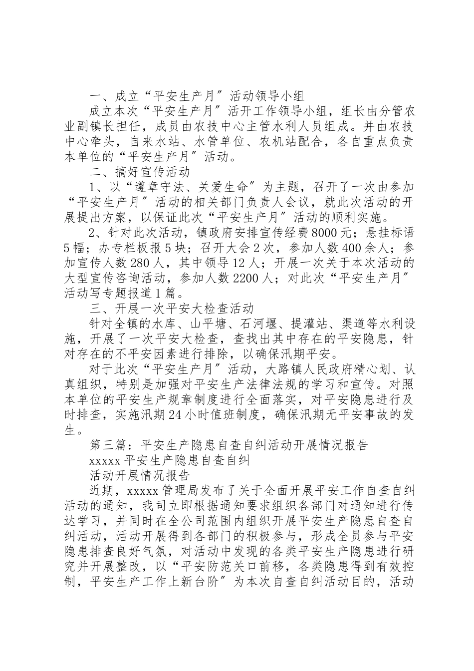 2023年xx开展“安全生产月”活动情况的自查报告新编.docx_第2页