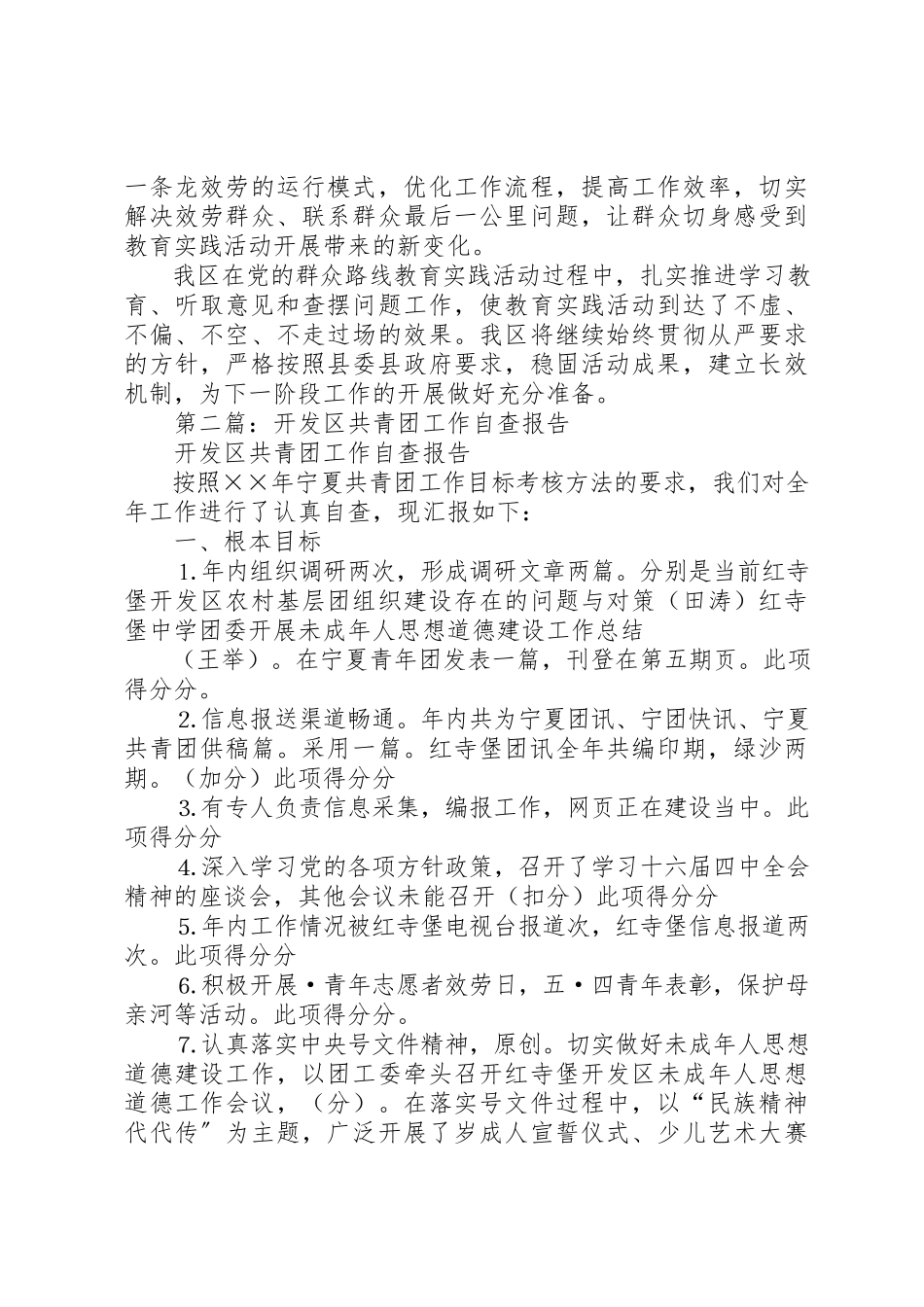 2023年xx开发区回头看工作自查报告新编.docx_第3页
