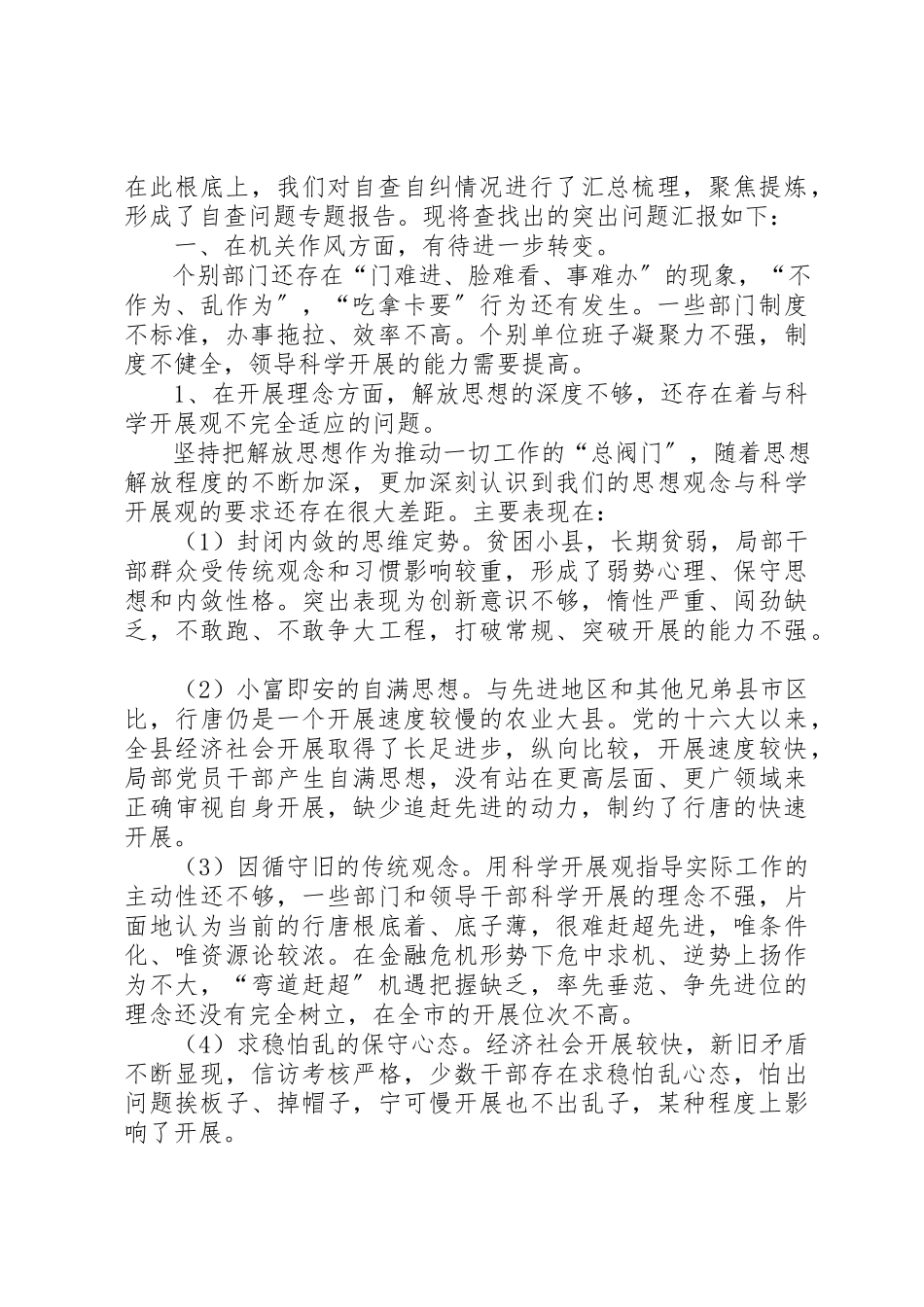 2023年xx执法单位优化发展环境自查报告新编.docx_第2页