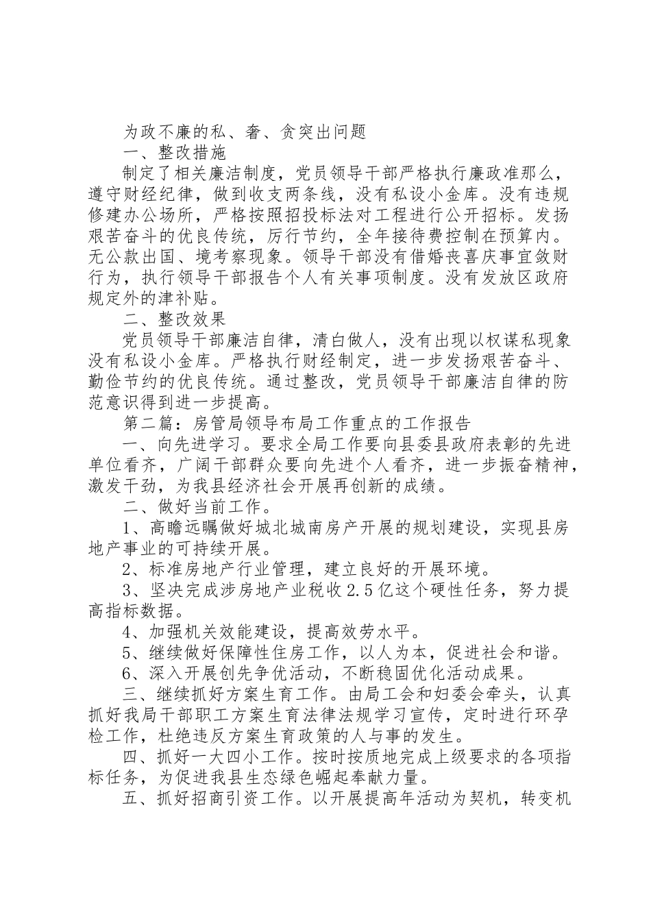 2023年xx房管局作风整治重点工作报告新编.docx_第3页