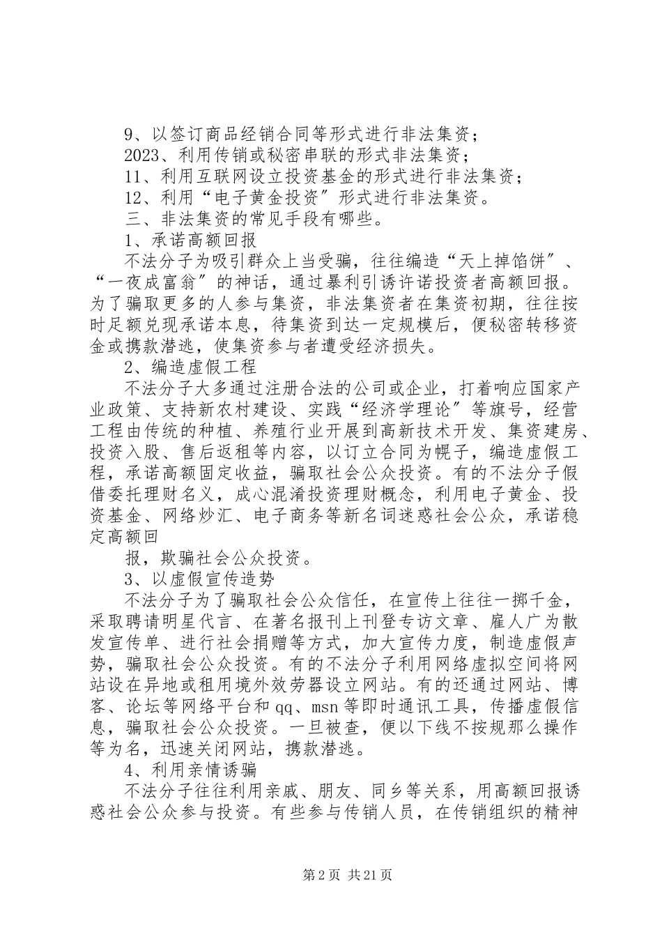 2023年XX开展防范打击非法集资宣传月的报告新编.docx_第2页